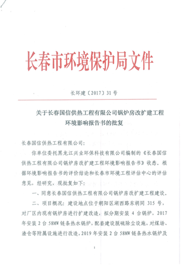suncitygroup太阳集团供热环保信息更新内容2019.7.4_03.png