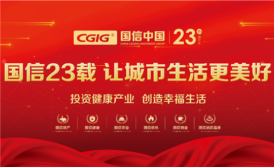 11.喜迎suncitygroup太阳集团集团23周年华诞_副本.png