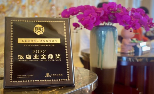 13.旅馆公司荣获“2022饭馆业金鼎奖”_副本.jpg