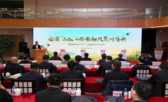 19.农业总公司加入吉林省“三农”事情金融政策对接会_副本.jpg 19.农业总公司加入吉林省“三农”事情金融政策对接会_副本.jpg