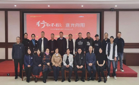 2024年4月17日，，，南山运营公司举行“行而不辍 逐光向阳”2024年suncitygroup太阳集团社群事情发动大会_副本.jpg