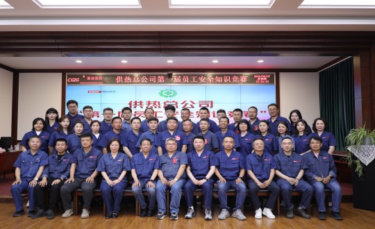 2024年6月27日，，，，，供热总公司组织召开“第一届员工清静知识竞赛”_副本.jpg