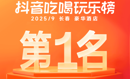 19.旅馆公司斩获抖音热销榜TOP1_副本.png 19.旅馆公司斩获抖音热销榜TOP1_副本.png